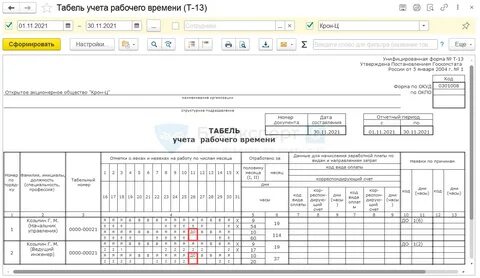 Учета рабочего времени 2020