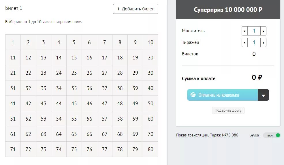 Проверить лотерейный билет 4 из 20. Таблица кено. Таблица кено Столото. Билет лотереи кено. Кено архив.