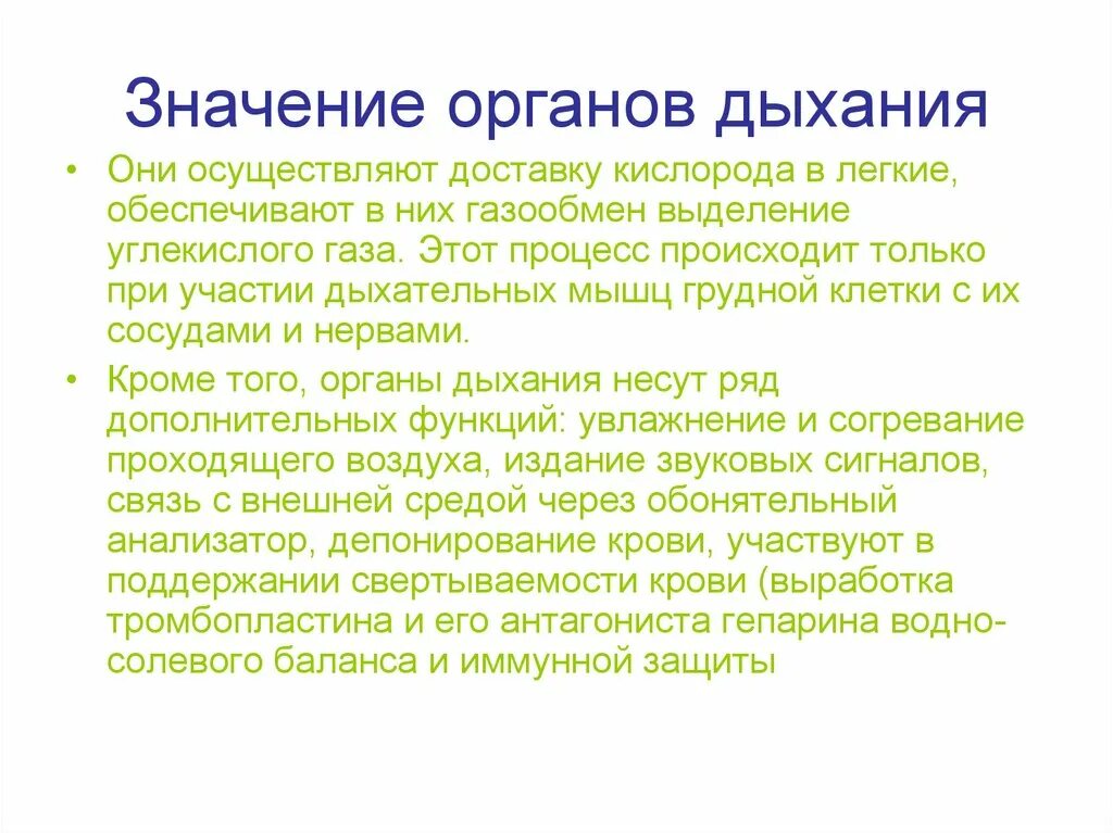 Вдох значение. Значение дыхательной системы. Значение дыхания. Каково значение органов дыхания. Важность дыхательной системы.