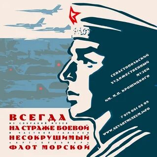 Лозунг моряки