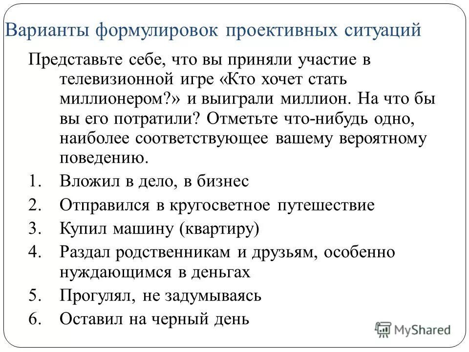 В какой из представленных ситуаций можно говорить. Проективные вопросы. Проективные вопросы примеры. Проективные вопросы на собеседовании примеры. Проективные вопросы в интервью.