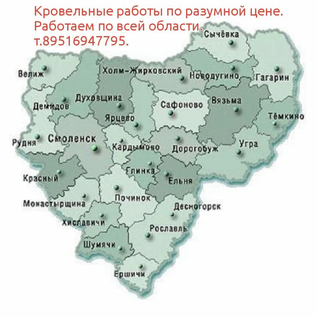 Смоленская область для жизни. Карта Смоленска и Смоленской области с населенными пунктами. Смоленск область на карте. Смоленская область карта с районами. Карта Смоленской области с населенными пунктами.