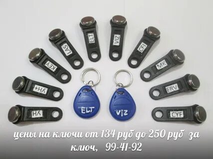 Размагнитился ключ от домофона