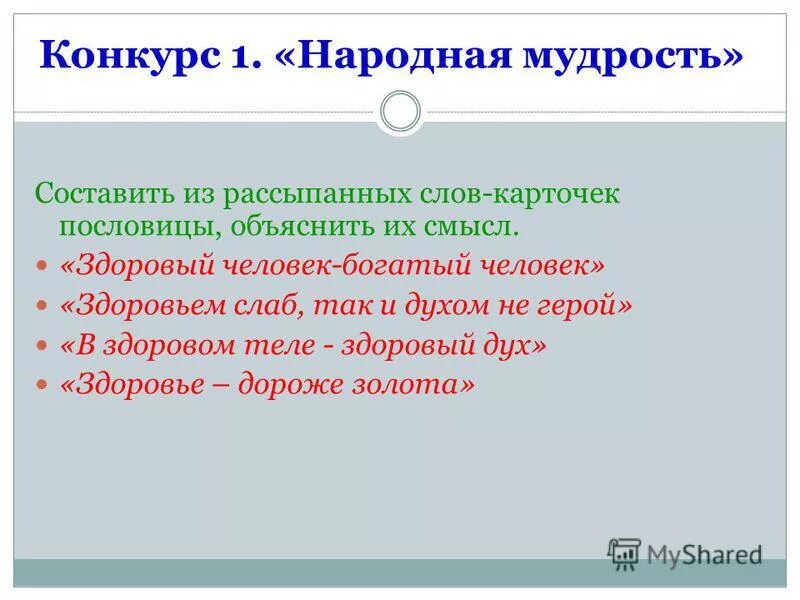 Поговорки о мудрости. Философия переводится как любовь к мудрости. Пословицы. Философия как мудрость. Поговорки о мудрости.