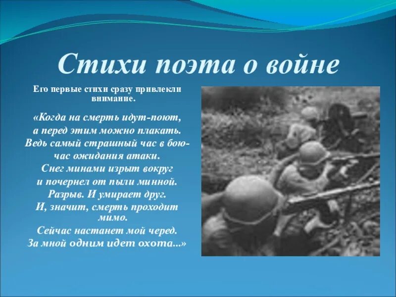 Короткие стихотворения о великой отечественной. Стихи о войне. Стихи о Великой Отечественной войне. Стихотворение о ВОЙНЕНЕ. Стихи про войну и о войне.