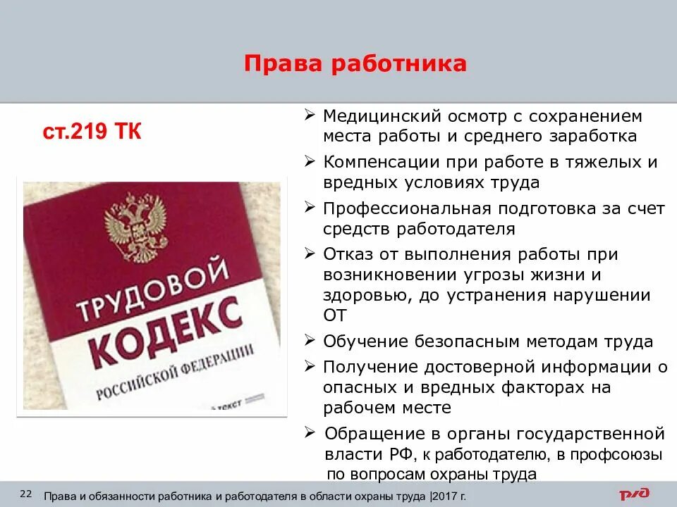 Правовая охрана труда. Законодательство об охране труда. Законодательные акты охраны труда. Законодательные документы охраны труда. Защита прав работника статья