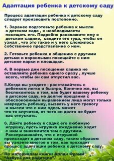 Процесс адаптации в детском саду