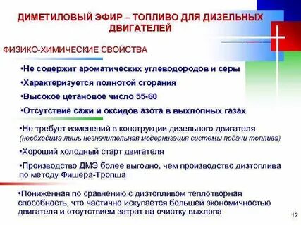 Диметиловый эфир