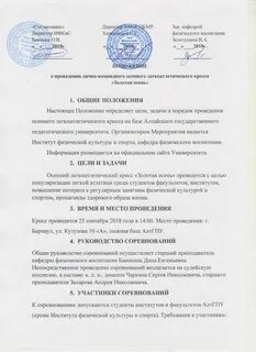 Расписание алтгпу