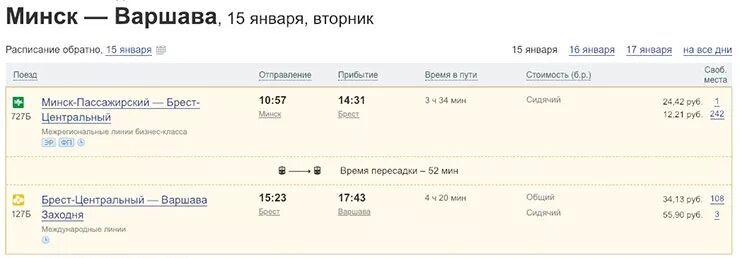 Маршрутка минск варшава. Поезд минск варшава. поезд москва полоцк расписание. гродно полоцк поезд. гомель бобруйск поезд.