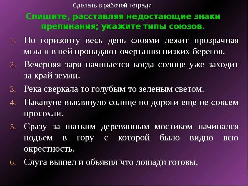 Пунктуационный разбор предложения вечерняя заря начинается когда. По горизонту весь день слоями лежит. Вечерняя Заря начинается когда солнце уже зайдет за край земли 5. Заря вечерняя начинается. Вечерняя Заря начинается когда.