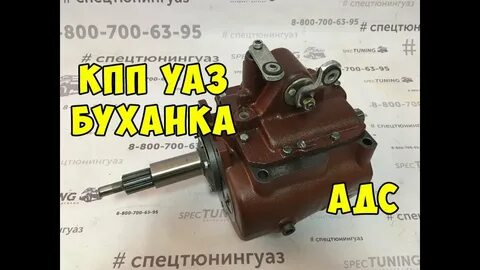 Коробка уаз 452