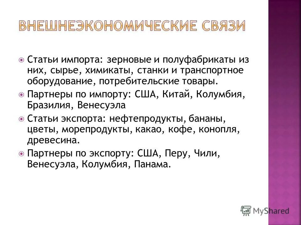 характеристика внешние экономические связи бразилии. структура экспорта бразилии. внешние связи бразилии. экономические связи бразилии. структура импорта бразилии.