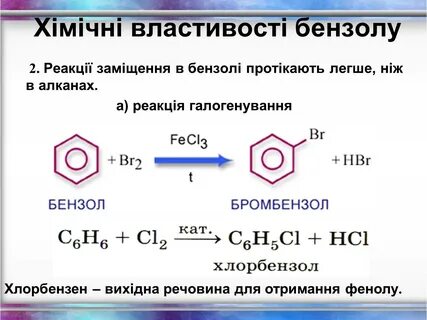 Бензол реагирует с бромом