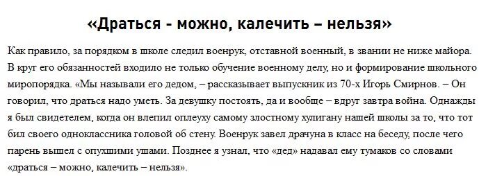 Правила как выйти за мужчину. Статья разрешающая драку в школу.