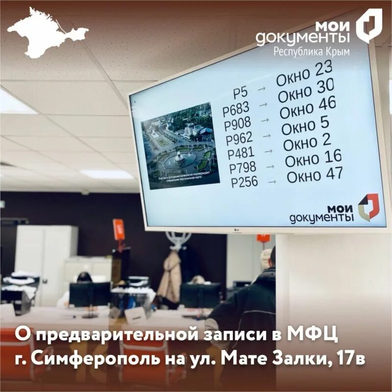 Мфц мате залки талон. Мфц г муравленко. мфц на мате залки симферополь телефон. запись в мфц.