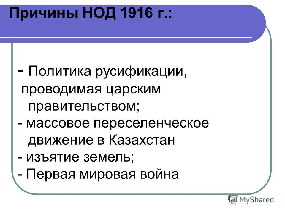 События национально освободительного движения. Национально-освободительное восстание 1916 года. национальная освободительная восстания 1916. причины национально освободительного движения 1916 года в казахстане. причины национально освободительного движения.