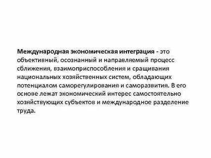 Общая интеграция это