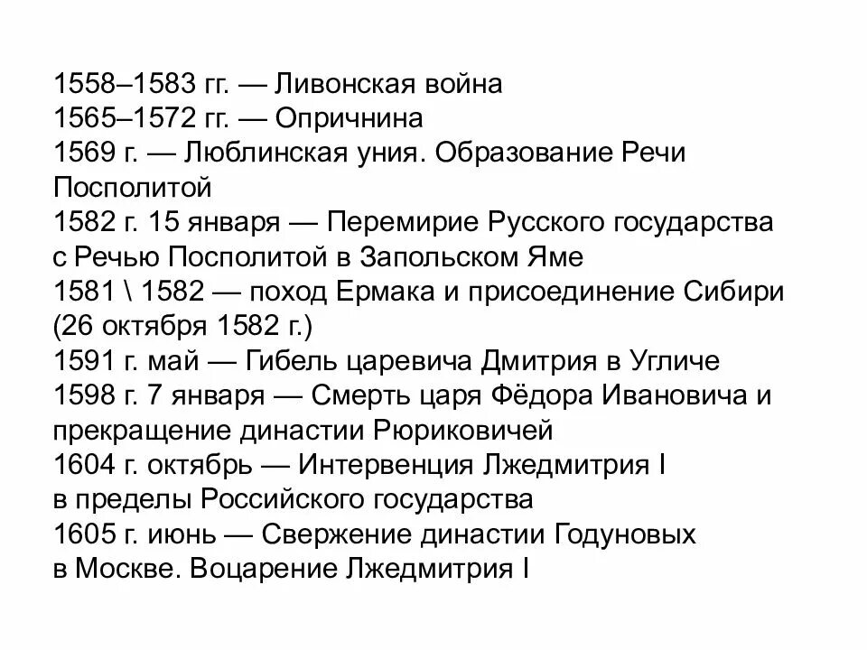 Событие российской истории результатом. Хронология Ливонской войны 1558-1583. Причины даты и события Ливонской войны.