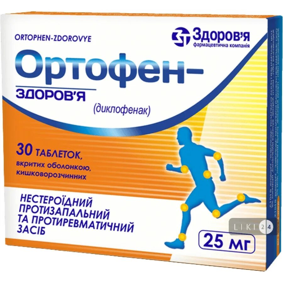 Ортофен лечение. Ортофен 25 мг таблетки. ортофен 50 мг таблетки. орсофит таблетки. ортофен диклофенак таблетки.