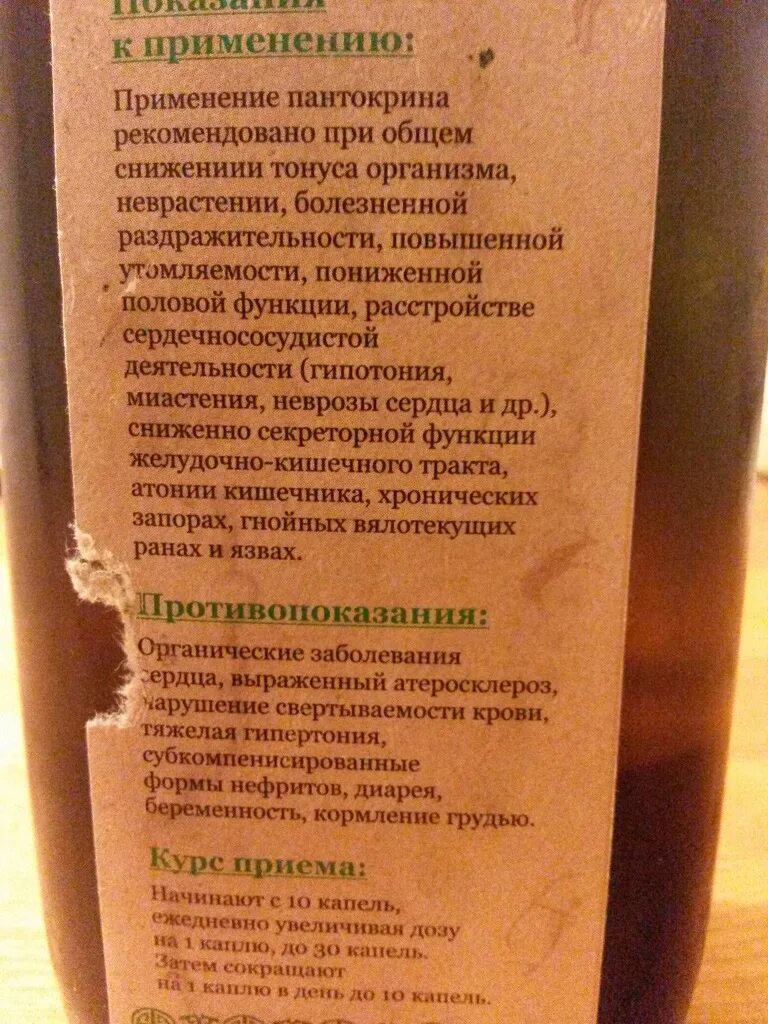 Пантокрин фармакологические эффекты. Пантокрин инструкция. Пантокрин для чего применяется. Пантокрин показания к применению. Пантокрин инструкция по применению цена отзывы