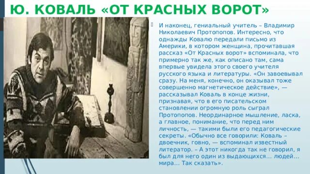 От красных ворот Коваль. Рассказ от красных ворот. Ю Коваль интересные факты.