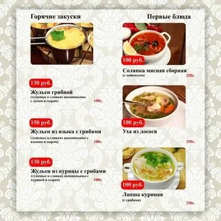 Первые блюда в кафе меню