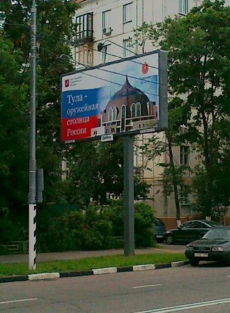 Широкоформатная печать на баннерн. Баннер тула. Тула день города баннер. Баннер для парикмахерской. Тула баннер.