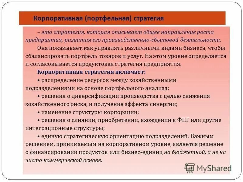 Источники роста компании. Описание стратегии. Комплексная стратегия. Краткое описание стратегии продвижения проекта. Направления сбытовой стратегии.
