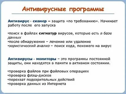 Виды антивирусов сканеров