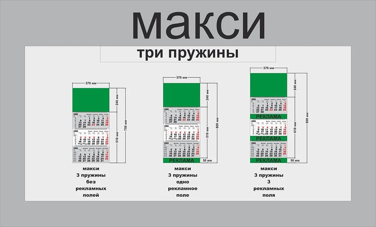 Квартальный календарь Размеры. Квартальный календарь на пружине. Квартальный календарь макси. Квартальный календарь макси Размеры. Размер maxi