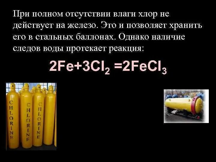 Хлор представляет собой. Хлор неорганический. хлор это органика или неорганика. влажный и сухой хлор. хлор в банке.