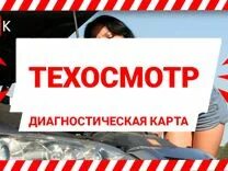 Техосмотр кострома