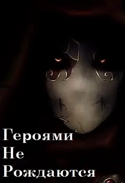 Ватагин в. Героями не рождаются ватагин. Героями не рождаются ватагин. Героями не рождаются ватагин. Героями не рождаются ватагин.