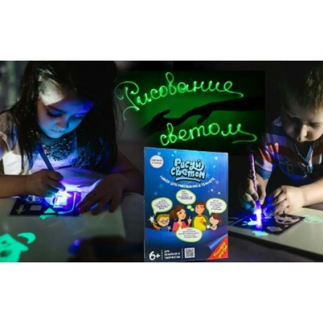 Рисуй светом набор для рисования. Детский интерактивный набор для рисования в темноте. Детский планшет рисуй светом. Творческий набор "рисуй светом"формата а4. Игрушка интерактивная рисуем светом.