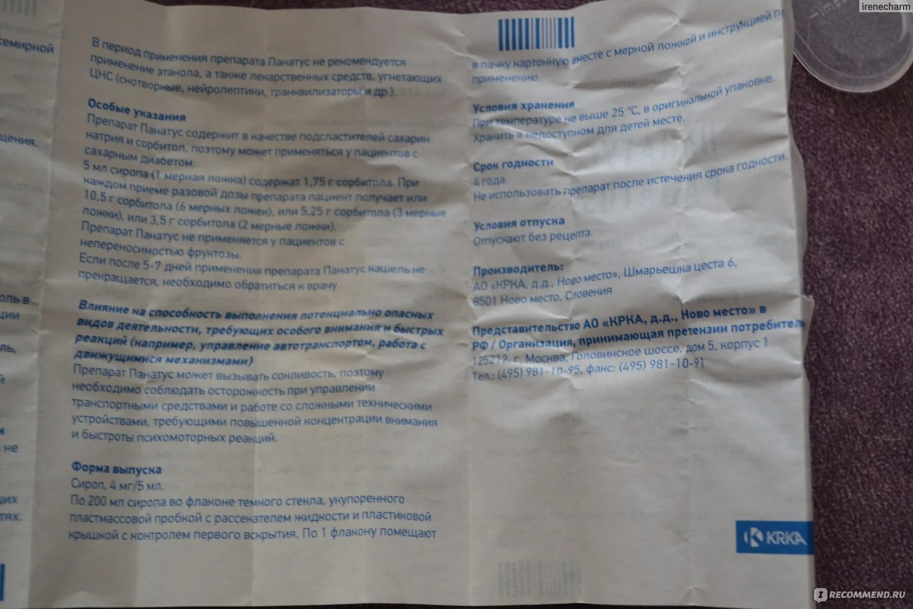 Синекод. Суспензия от кашля для детей. Синекод брызгалка. Синекод и пульмикорт можно вместе ли сочетать. Синекод и пульмикорт.