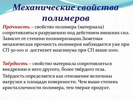 Основные физико механические свойства материалов