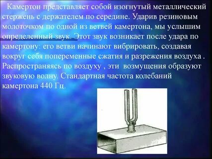 Колебаний камертона