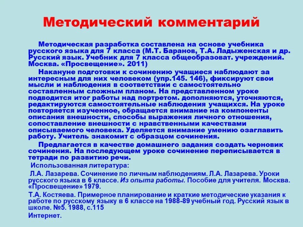 Методические пояснения. План сочинения описания человека. Сочинение описание внешности человека. Сочинение внешность человека. Сочинение описание внешности человека 7 класс.