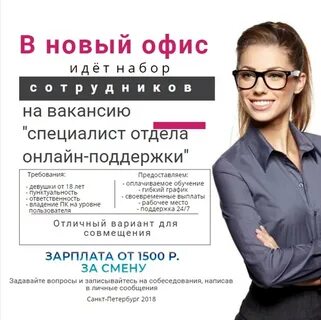 Подработка для студентов петербург