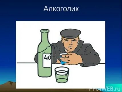 Чем отличается алкаш от алкоголика