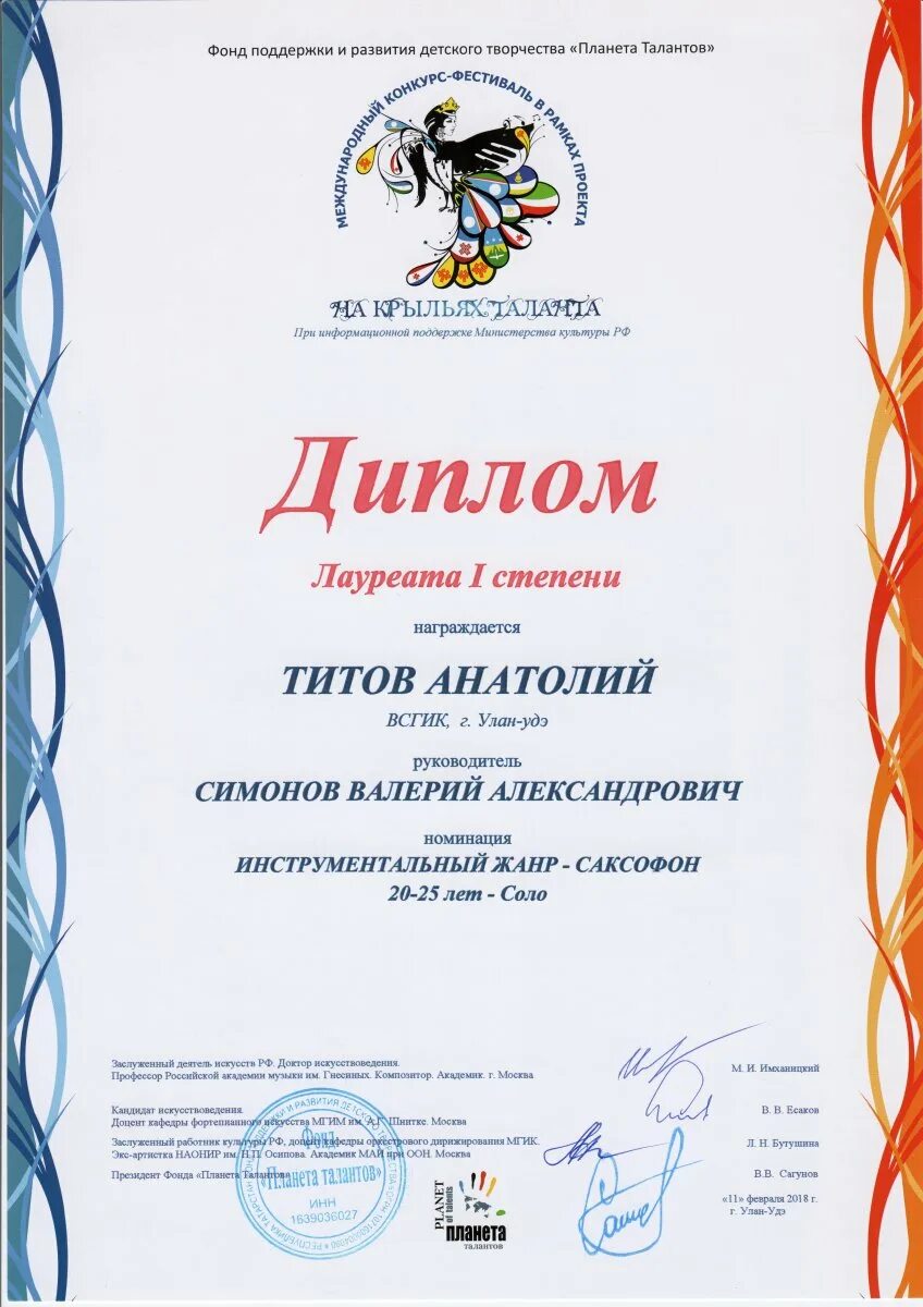 На крыльях таланта текст. Диплом с конкурса на крыльях таланта. на крыльях таланта 2018 улан-удэ. на крыльях таланта 2025 улан-удэ. конкурс на крыльях таланта 2025 улан удэ.