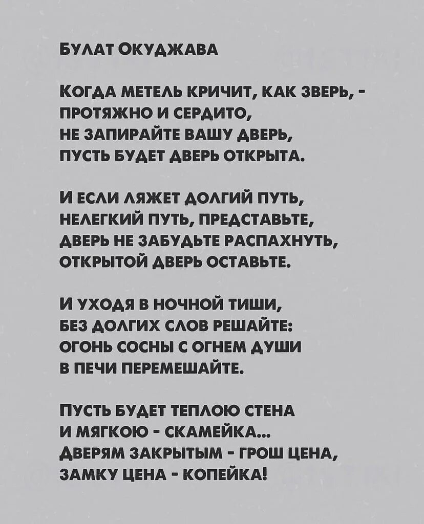 Песенка об открытой двери. Стихотворение Окуджавы. Окуджава стихи.