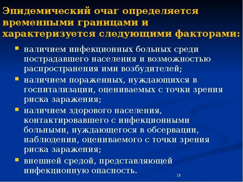 Время эпидемического очага