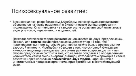Теория психического развития фрейда