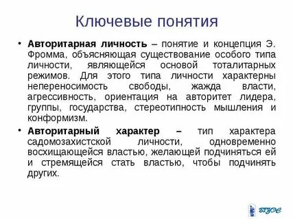 Авторитарность