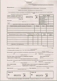 Договор квитанция на услуги