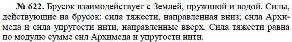 631 задача по физике. Задачи по физике 7 класс сборник задач. сборник упражнений по физике 7 класс. ответ 1602 задачи по физике. найти силу задача по физике ответы.