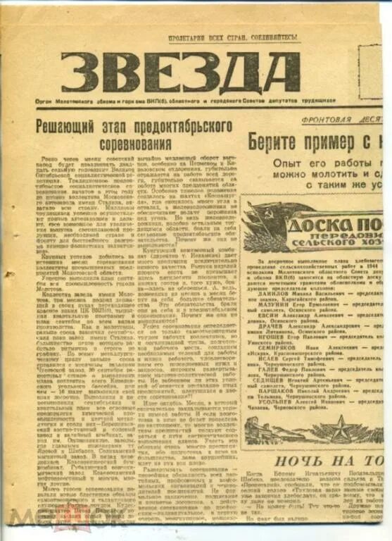 Красная звезда викулово последний номер. Газета звезда 7. Газета звезда 7. Баннер газета. Газета звезда 7.