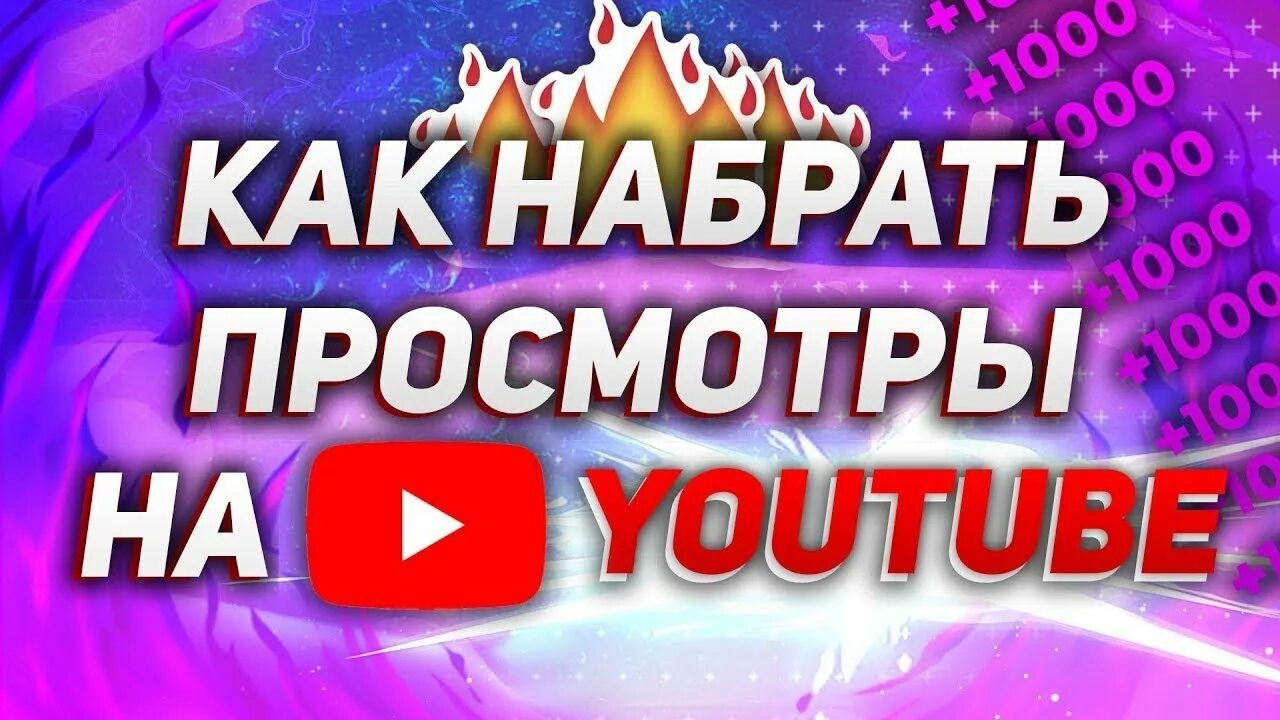 Доход в ютубе скриншот. Видео не набирают просмотры ютуб. Творческая студия youtube доход. Как набрать просмотры. Накрутка просмотров ютуб.